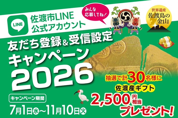 LINEキャンペーンポスター
