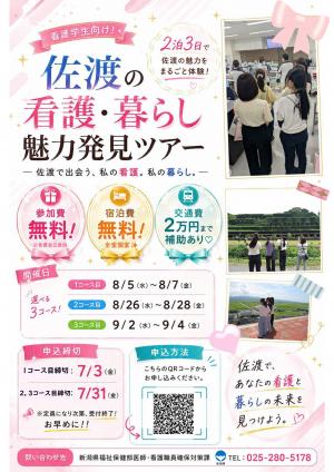 学生向けチラシ①