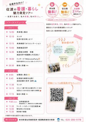 学生向けチラシ②