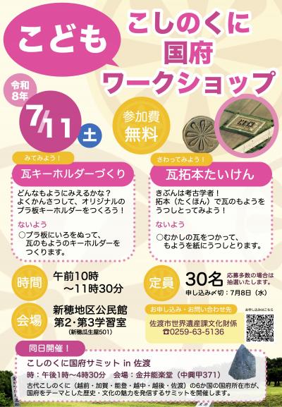 こしのくに国府こどもワークショップ_チラシ