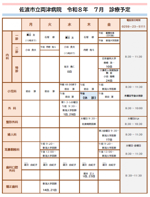 診療予定表の画像