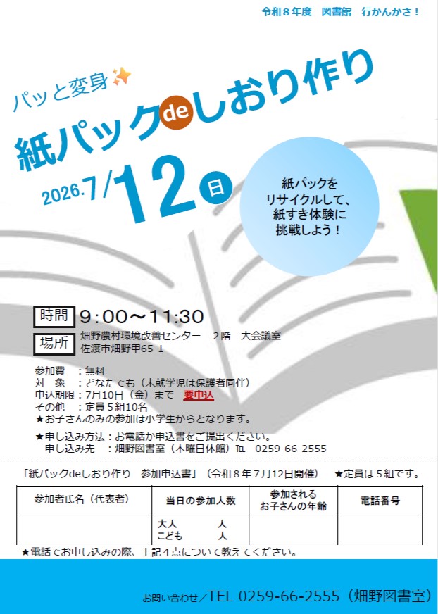 畑野