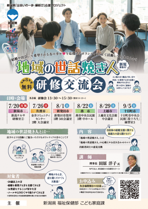 地域の世話焼き人研修交流会