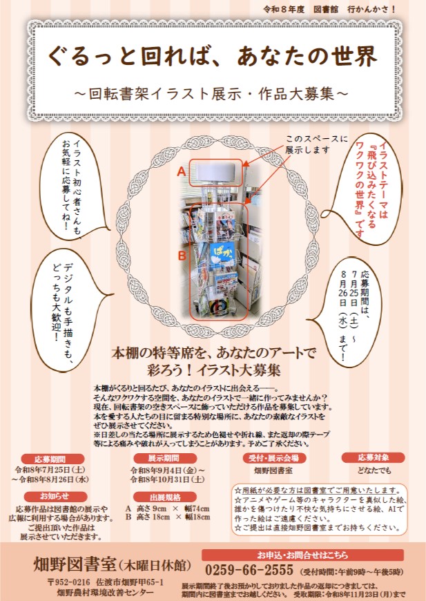 畑野