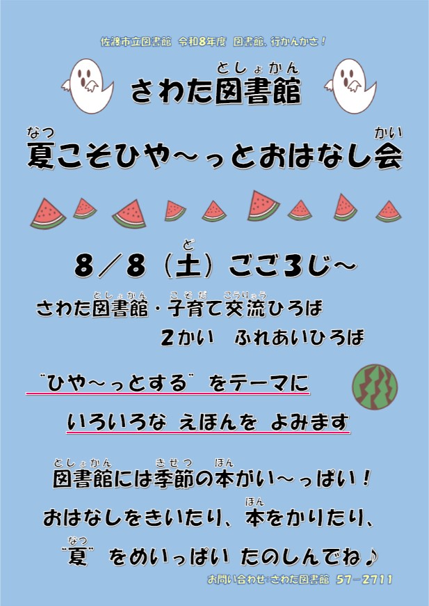 さわた