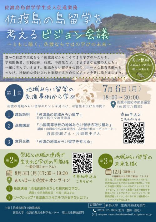 地域みらい留学の先進事例から学ぶ