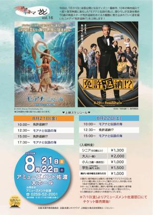 ときどきキネマさどVol.16