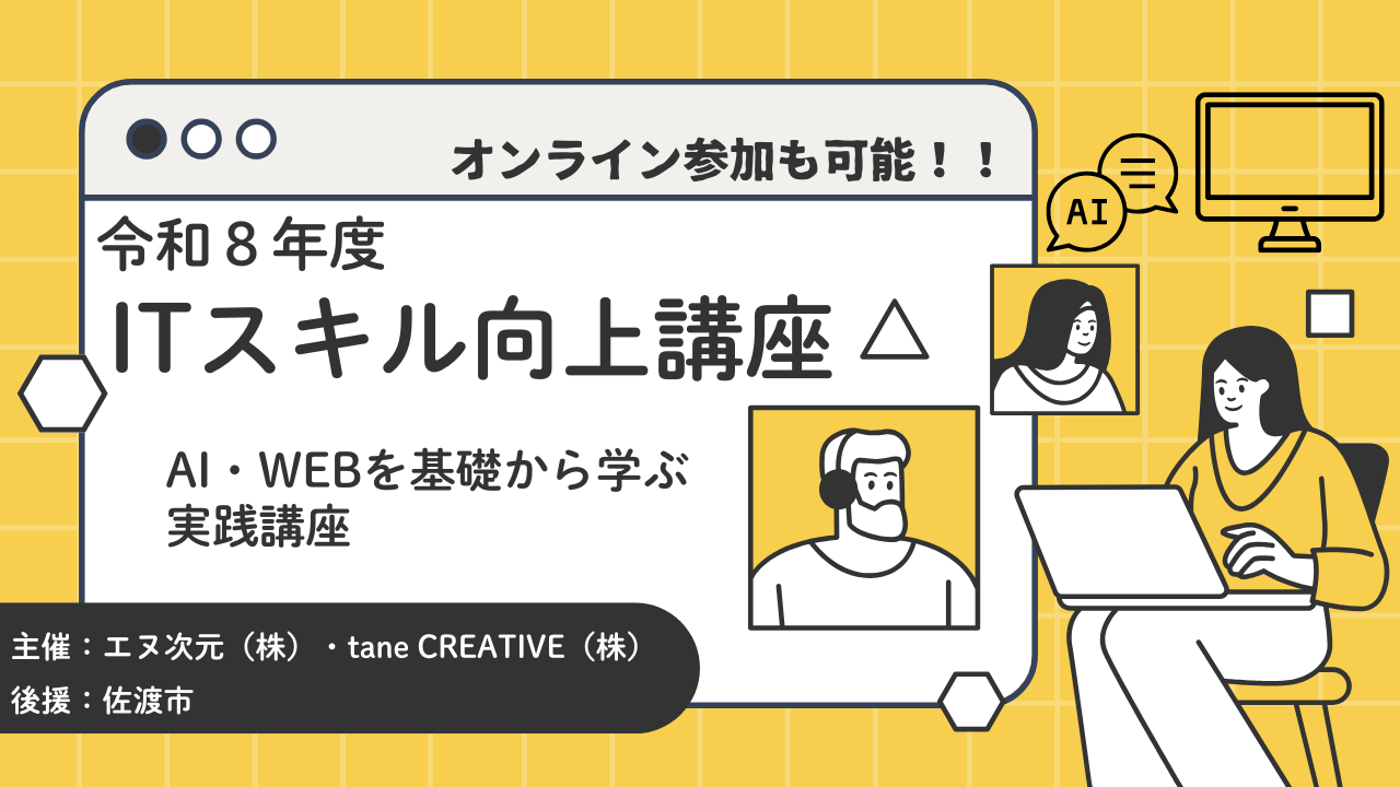 ITスキル向上講座