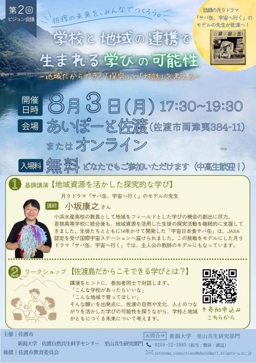 学校と地域の連携で生まれる学びの可能性
