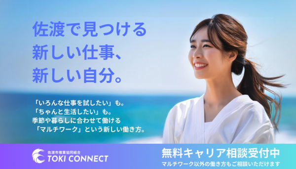 トキコネクト