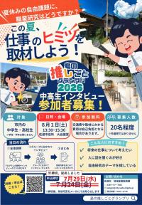 学生募集のチラシ