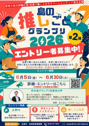 エントリー募集のチラシ