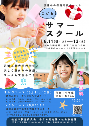 サマースクールチラシ