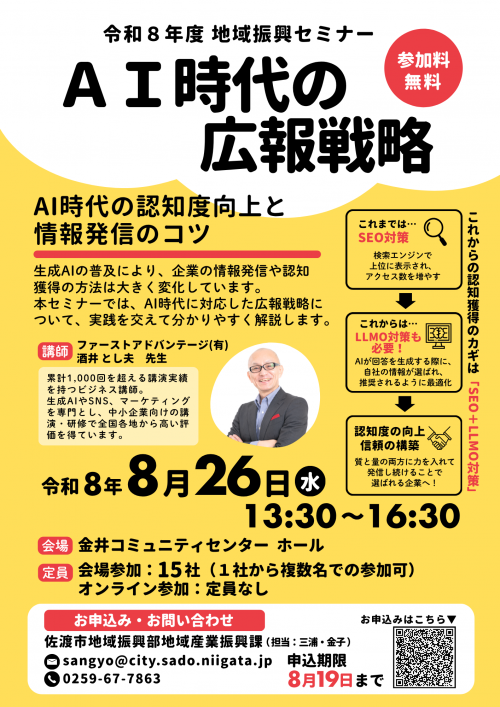 AI活用セミナー