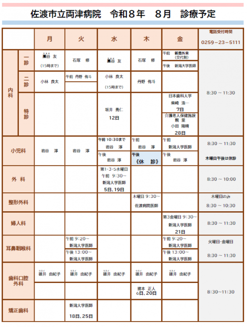 診療予定表の画像