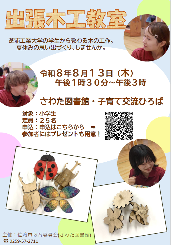 さわた木工教室
