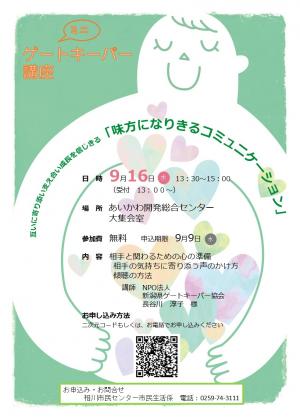9月16日チラシ