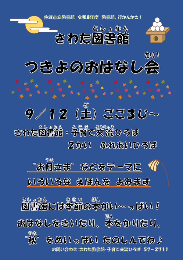 さわた　イベント