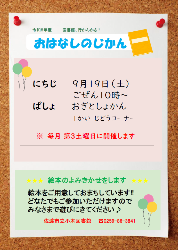 小木　おはなしのじかん