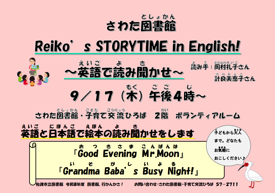 さわた　えいご