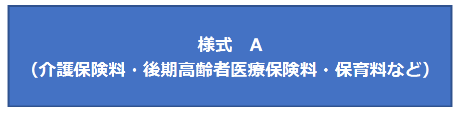 様式A