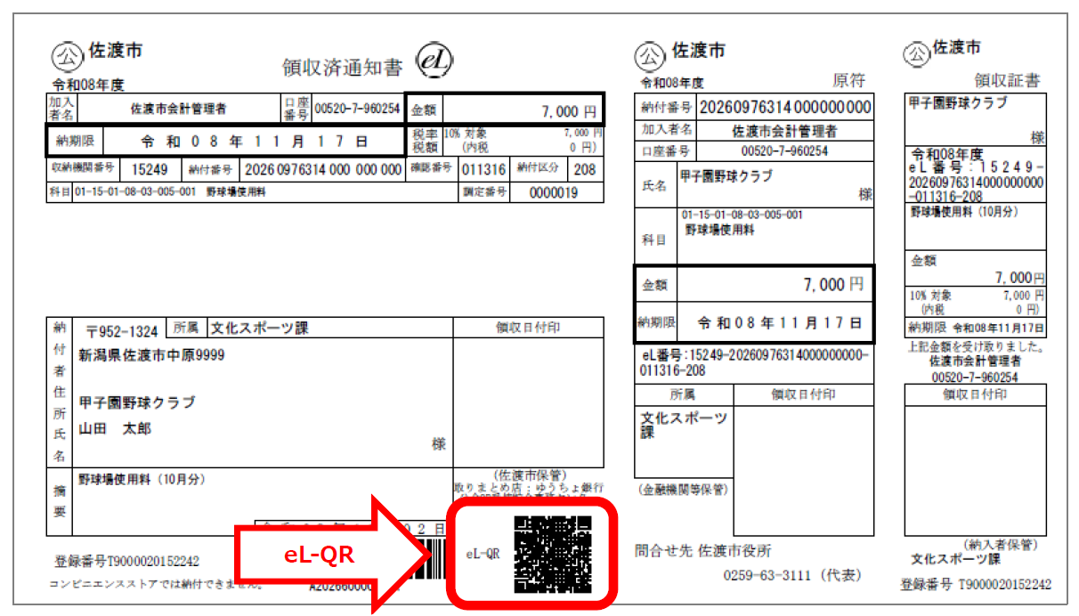 様式B納付書