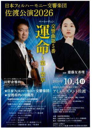 日本フィル チラシ