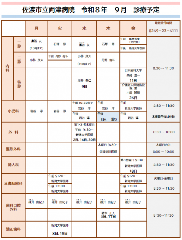 診療予定表