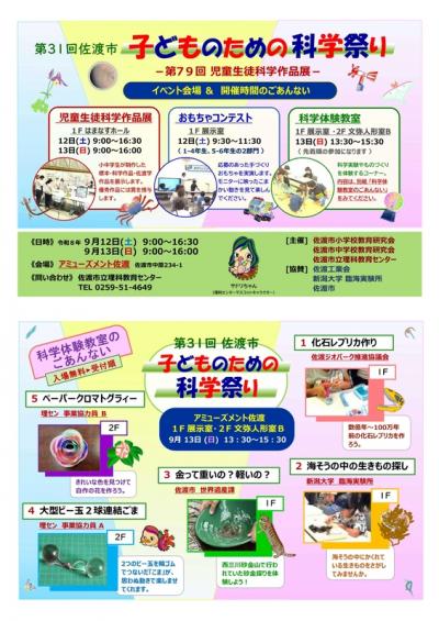 子どものための科学祭り科学体験教室