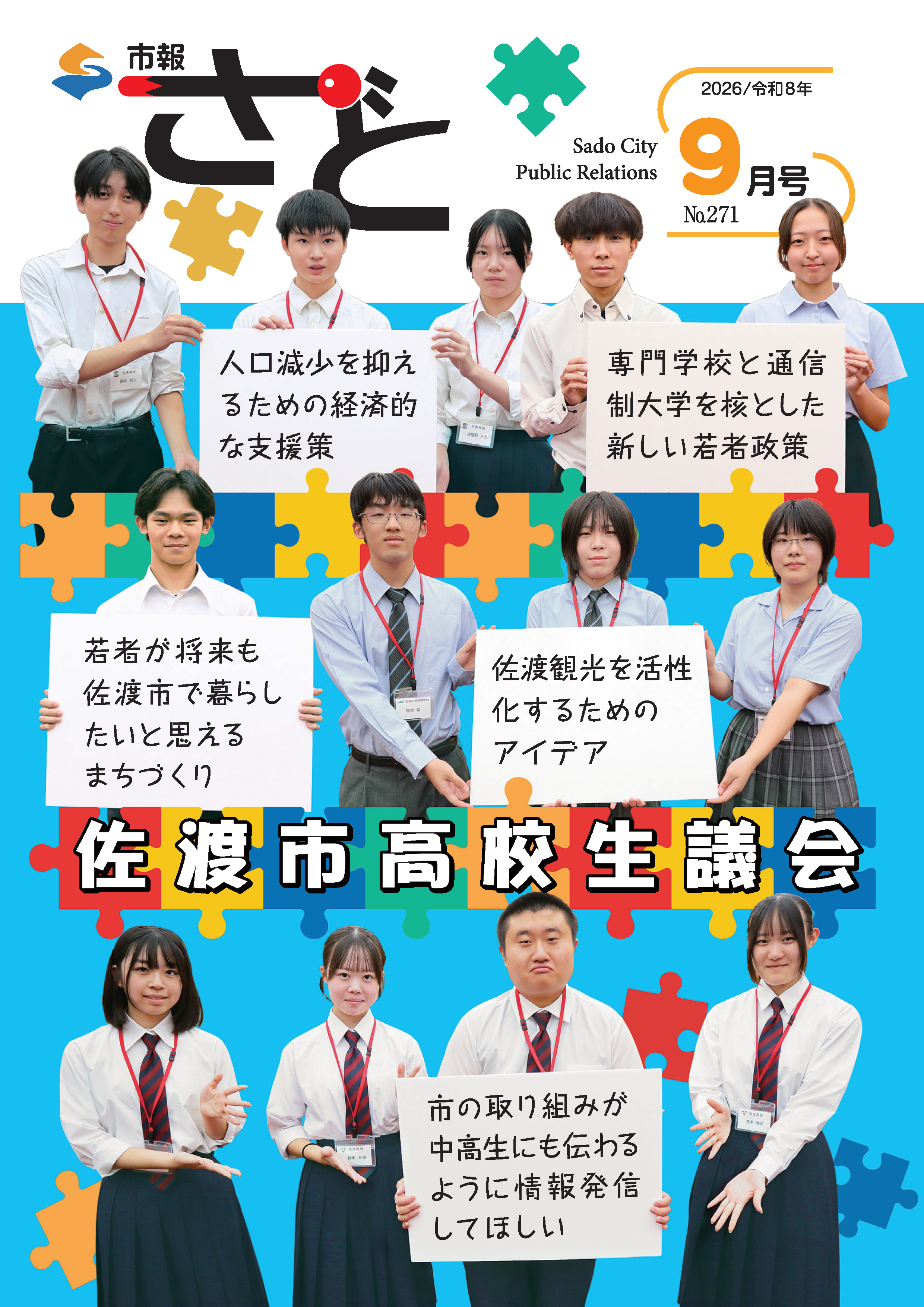 市報さど9月号(271号)