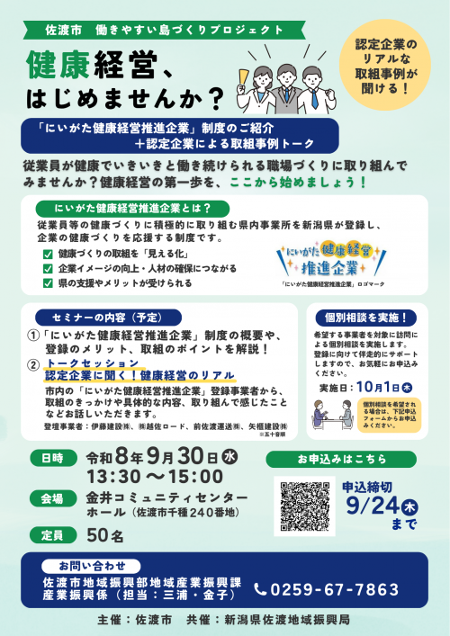 セミナーチラシ