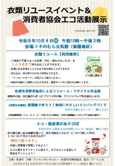 衣類のリユース、してみませんか？チラシ