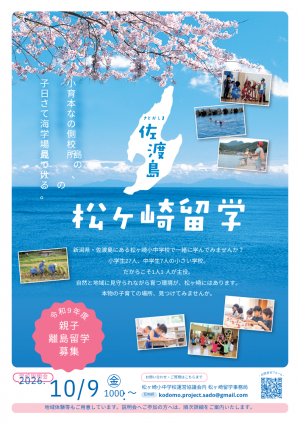 松ヶ崎島留学