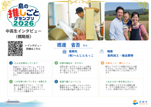 中高生インタビュー概略版