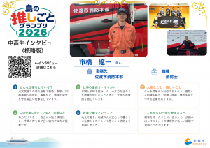 市橋さんインタビュ記事概略版