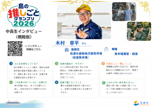 木村さんのインタビュー記事概略版