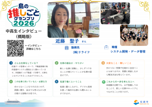 中高生インタビュー概略版