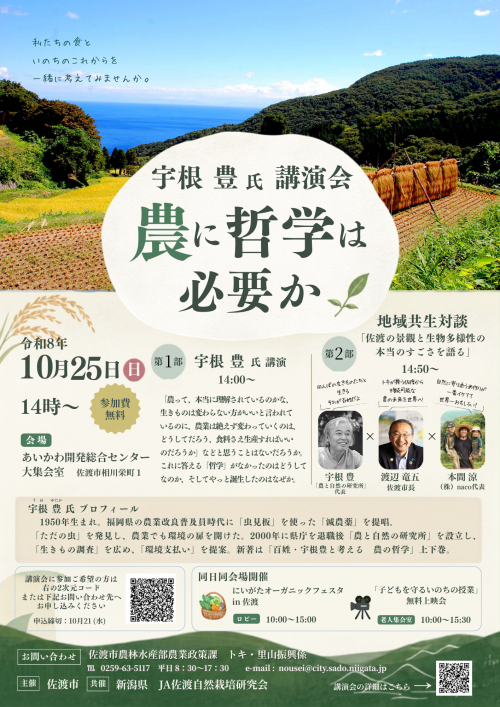 宇根豊氏講演会「農に哲学は必要か」の案内チラシ
