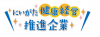 新潟健康経営ロゴ