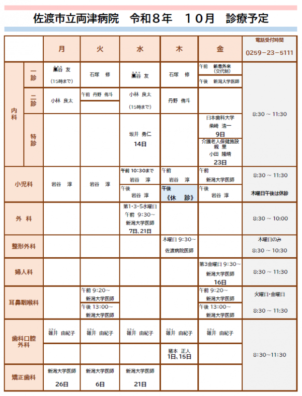 診療予定表の画像