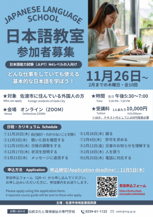 日本語教室チラシ