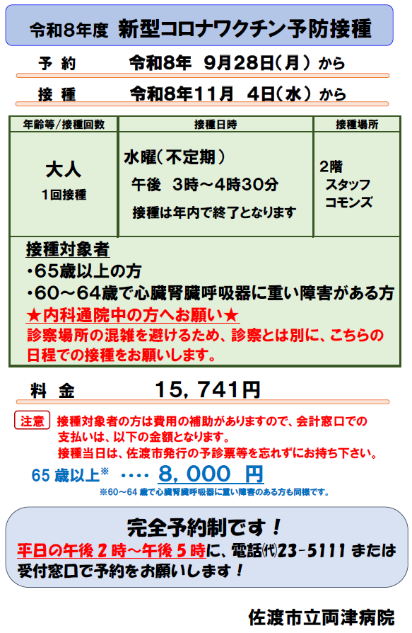 コロナ予防接種の日程表