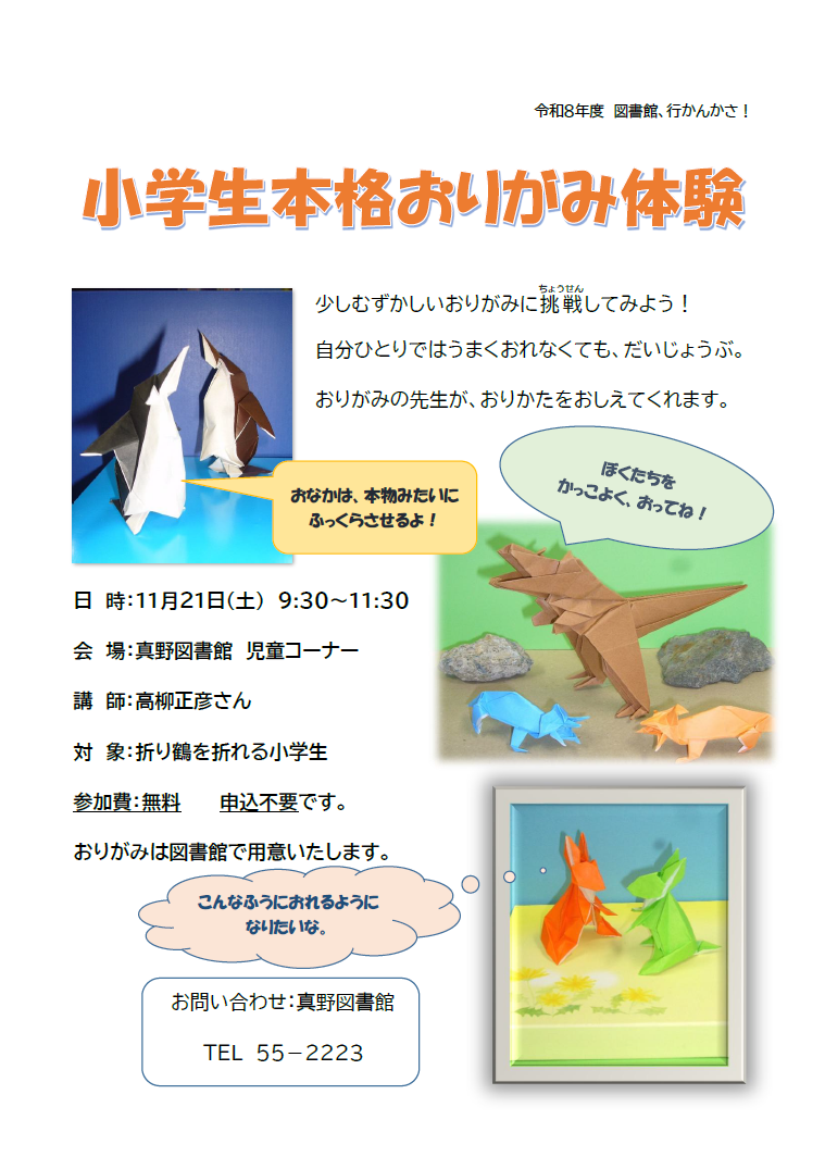 真野