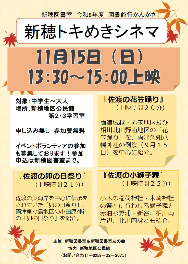 新穂