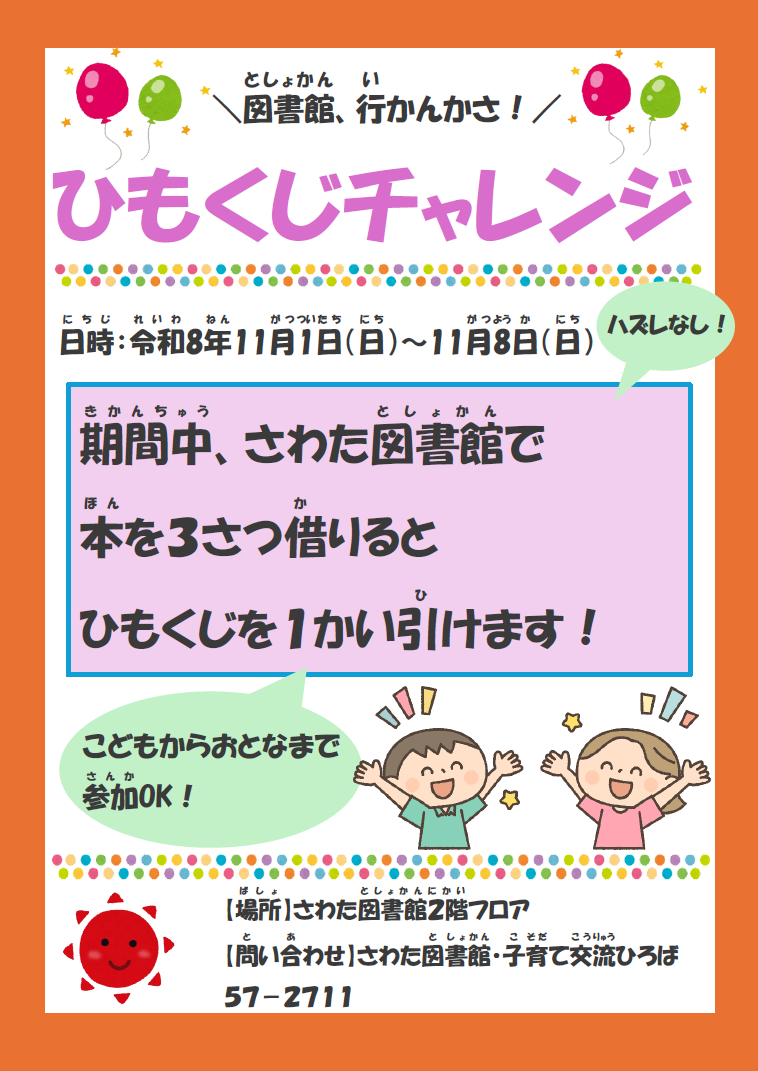 さわた　