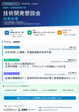 技術開発懇談会