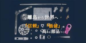 佐渡精密(株)画像