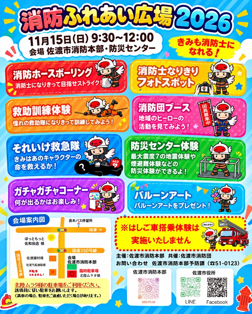 消防ふれあい広場2026のイベント内容ポスター