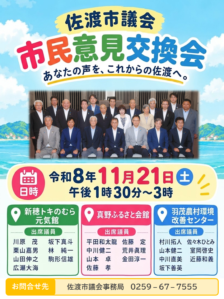 意見交換会チラシ