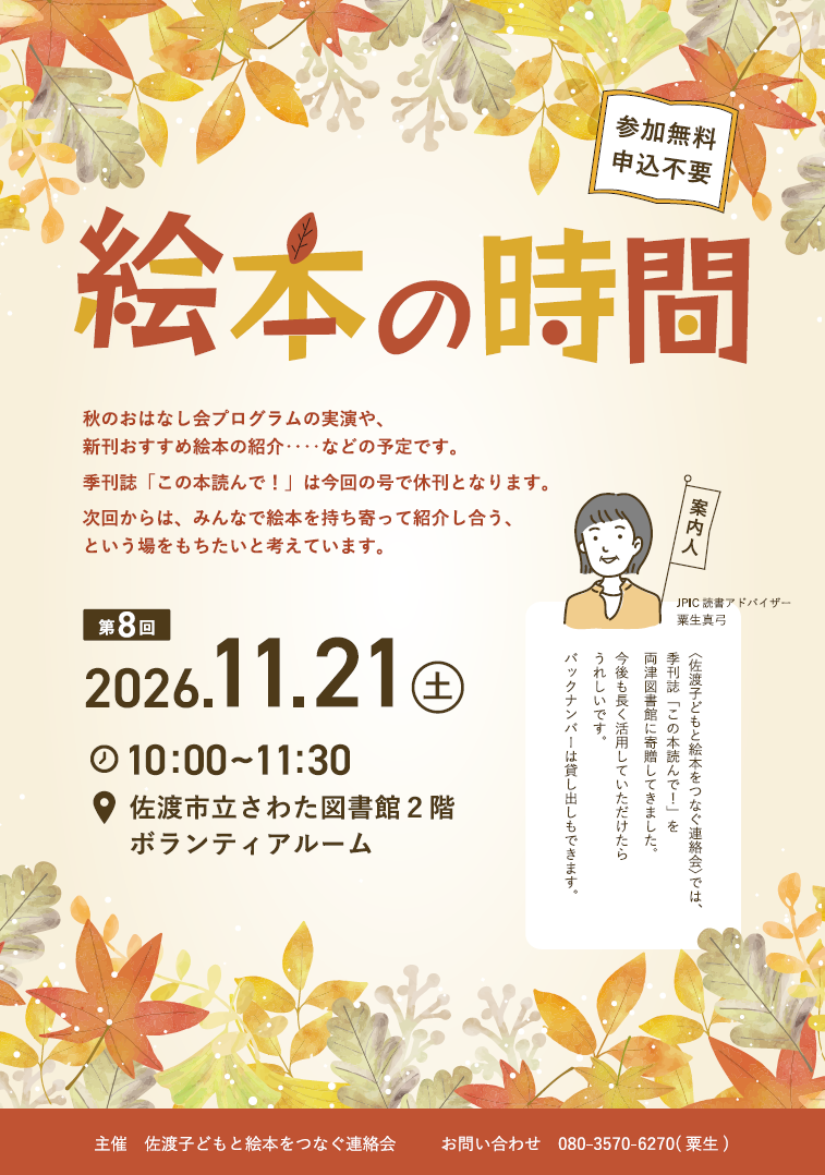 絵本の時間